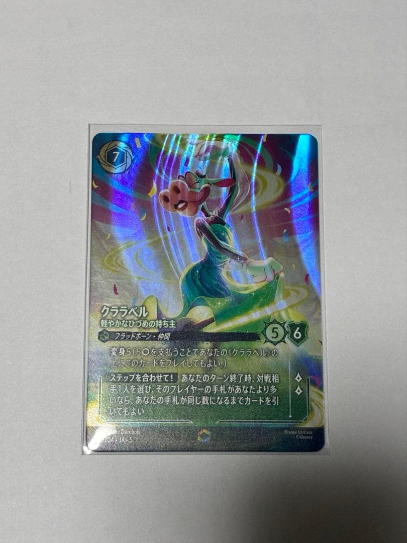 ロルカナ クララベル エンチャンテッド