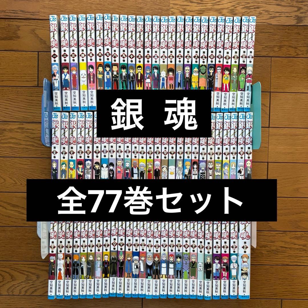 【全巻セット】 銀魂　全77巻　完結　空知英秋 銀魂 全巻セット（全77巻） | 八文字屋OnlineStore