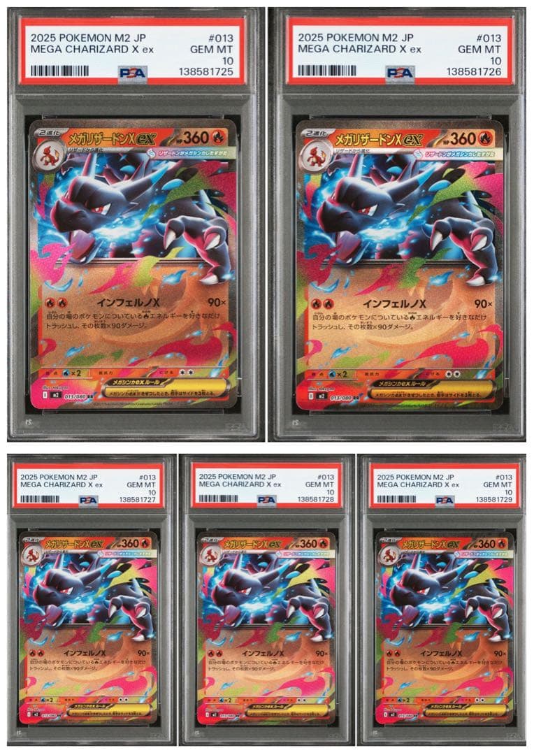 M2 メガリザードンX ex 【PSA10】　連番　5枚セット