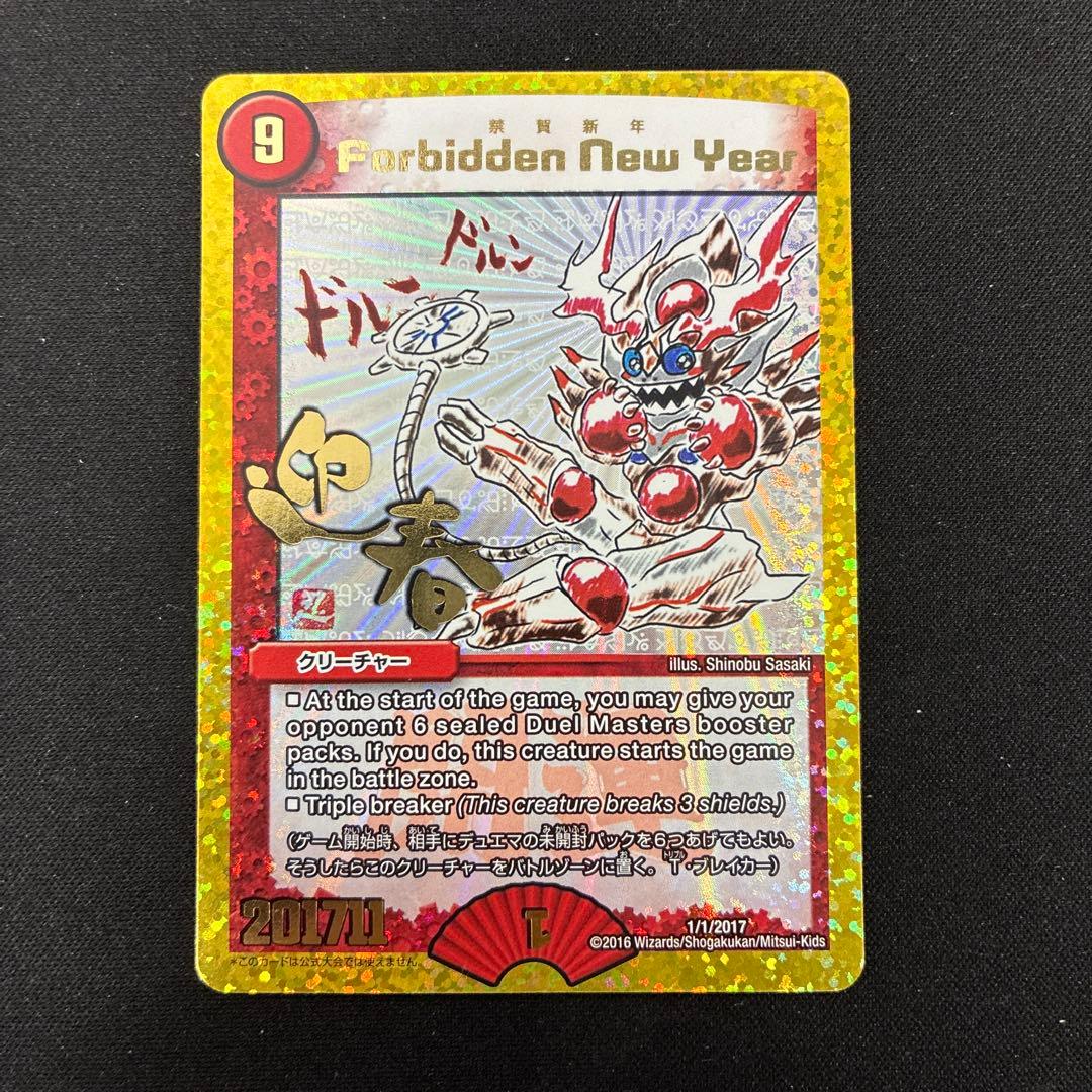 匿名配送】forbidden new year 禁賀新年 関係者プロモ - メルカリ