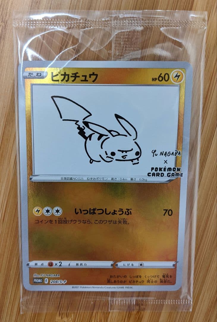 【未開封】 ポケモンカード ピカチュウ YU NAGABA 長場 雄 プロモ