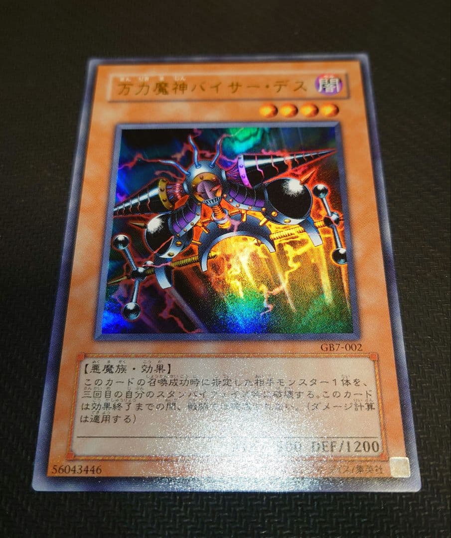 万力魔神、魔法効果の矢 ウルトラセット さっちん 魔法効果の矢【ウルトラ】{GB7-004}《魔法》