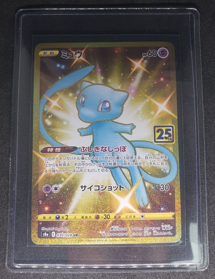 ミュウ UR S8a 25th ANNIVERSARY COLLECT …傷アリ ミュウ UR [25th ANNIVERSARY COLLECTION] S8a 030/028 傷有り