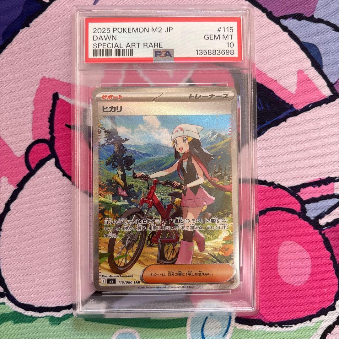 ❗️最安値❗️ヒカリsar PSA10 PSA10鑑定済〕ヒカリ【SAR】{115/080}