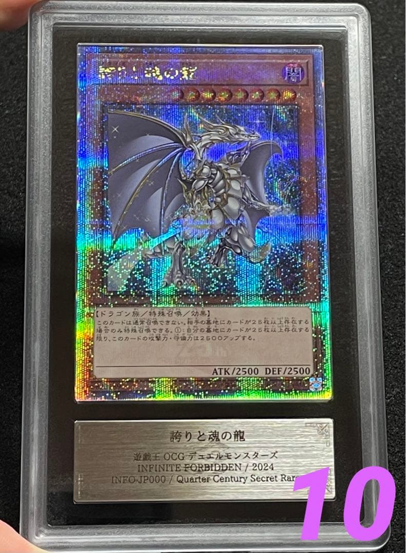 【ARS鑑定10】誇りと魂の龍　25th クオシク　日版　記念カード　トップレア ARS鑑定10】誇りと魂の龍 25th クオシク 日版 記念カード トップレア