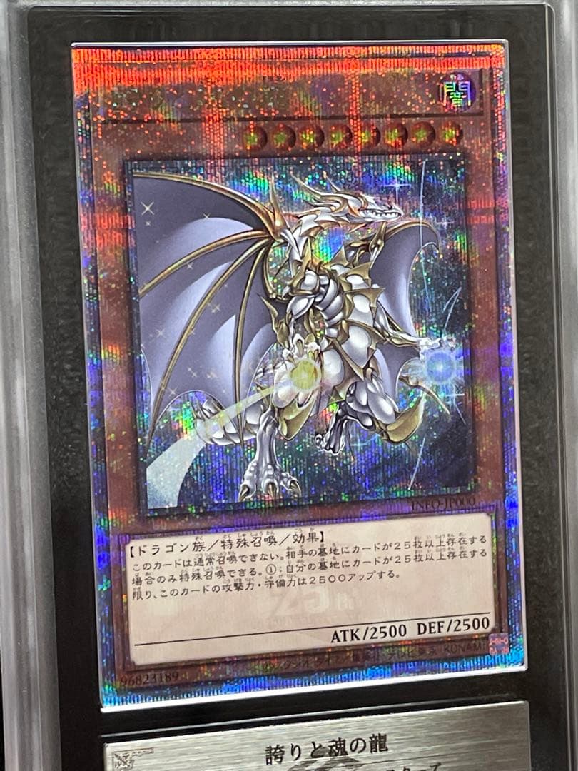 ARS鑑定10】誇りと魂の龍 25th クオシク 日版 記念カード トップレア