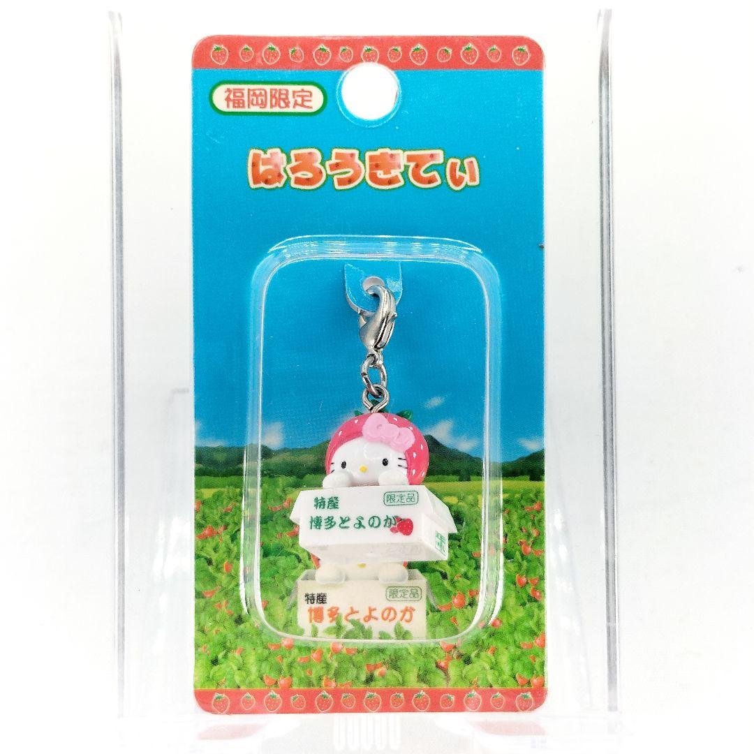 未開封 ハローキティ 福岡限定 ファスナーマスコット とよのか いちご ご当地