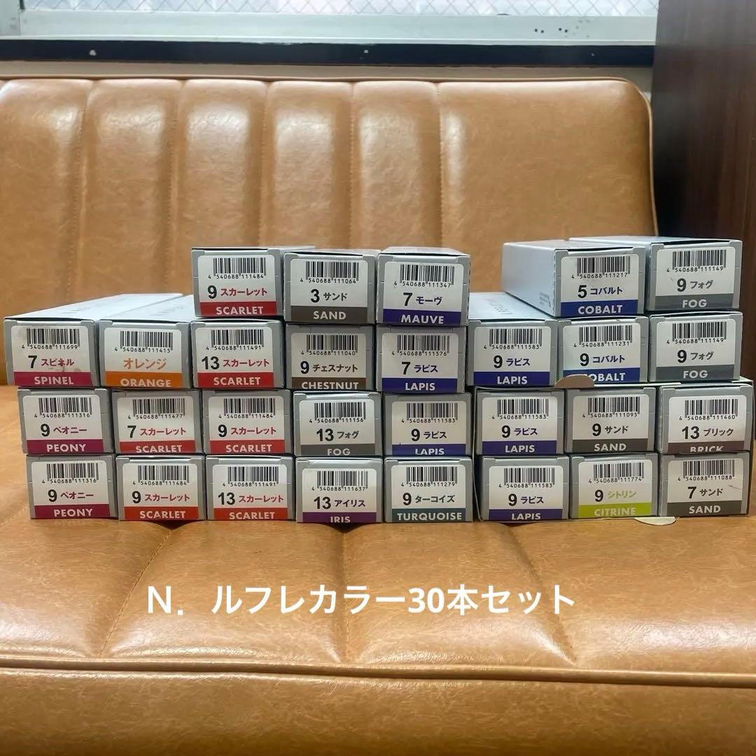Ｎ．ルフレカラー　カラーリング剤　30本セット