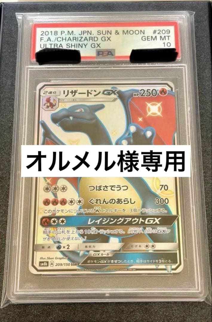 リザードンGX #209 ウルトラシャイニー GEM MT 10