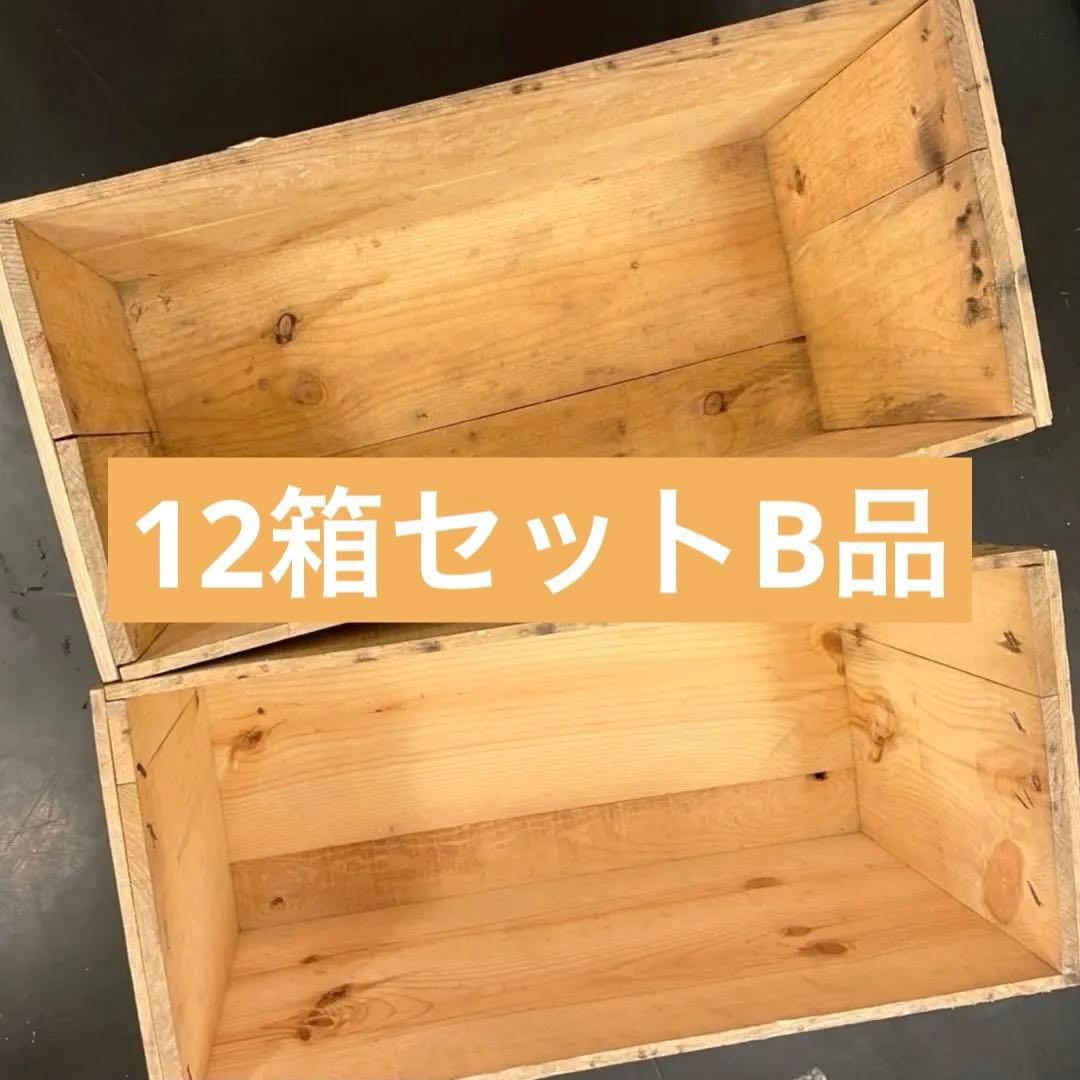 ⑩12箱セット送料無料リンゴ箱りんご箱B品木箱