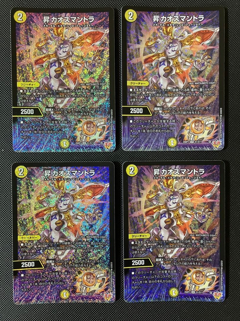 昇カオスマントラ　4枚セット 昇カオスマントラ [DM25RP1 S1/S11] | トレカカク～デュエマ価格サイト～