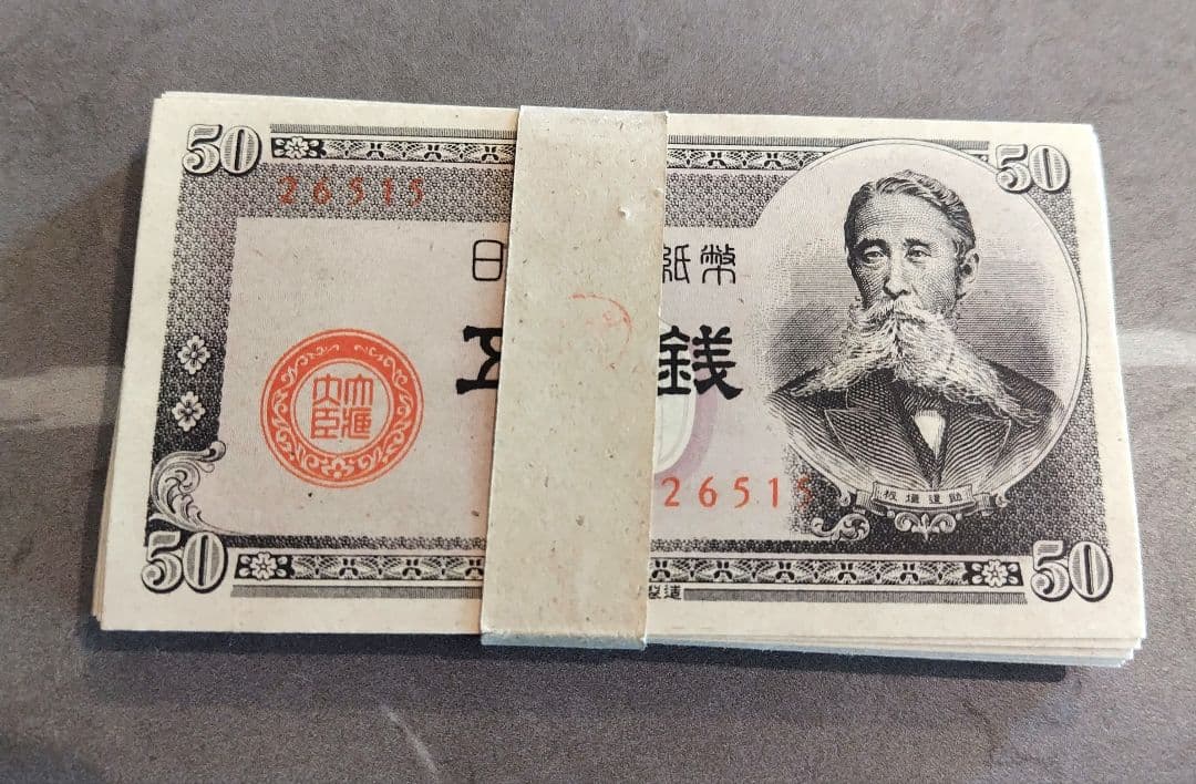 札束 小額政府紙幣B号 板垣退助50銭札 未使用 旧古札紙幣