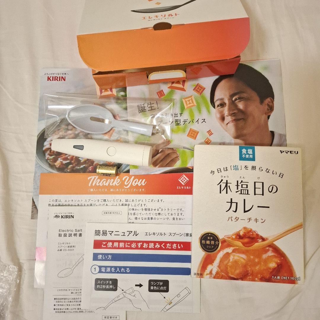 エレキソルト スプーン キリン、電気の力で味を増強するスプーン「エレキソルト」発売