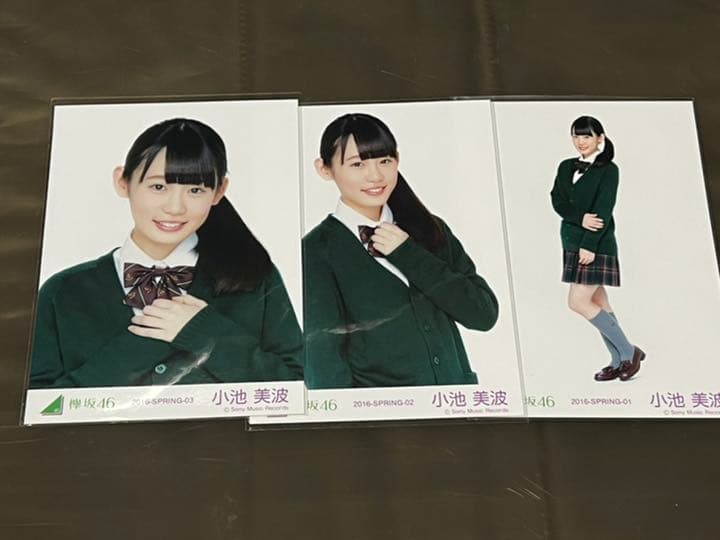 欅坂46 生写真 コンプ 小池美波