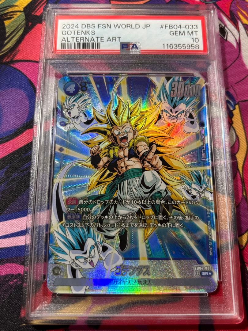 2024 ゴテンクス SR★ [FB04-033]PSA10