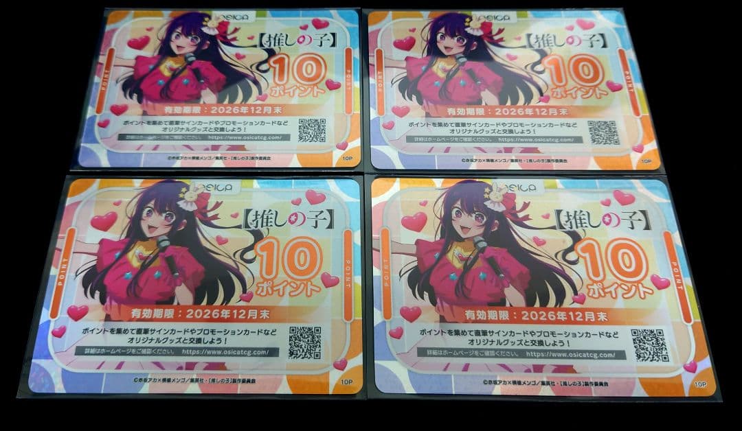 OSICA（オシカ）『推しの子』10ポイントカード　4枚セット 推しの子】商品情報 – OSICA（オシカ）トレーディングカードゲーム