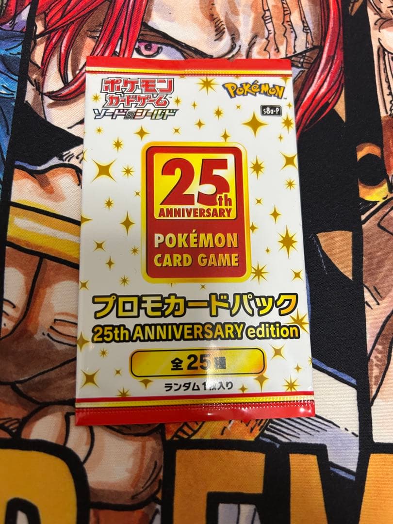 ポケモンカードゲーム 25th プロモパック　未開封