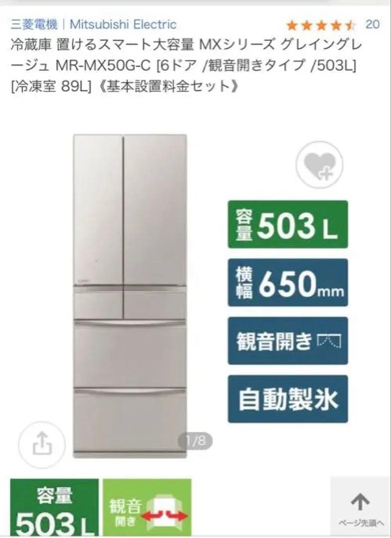 三菱 MR-MX500G 冷蔵庫 503L 6ドア　2021年製