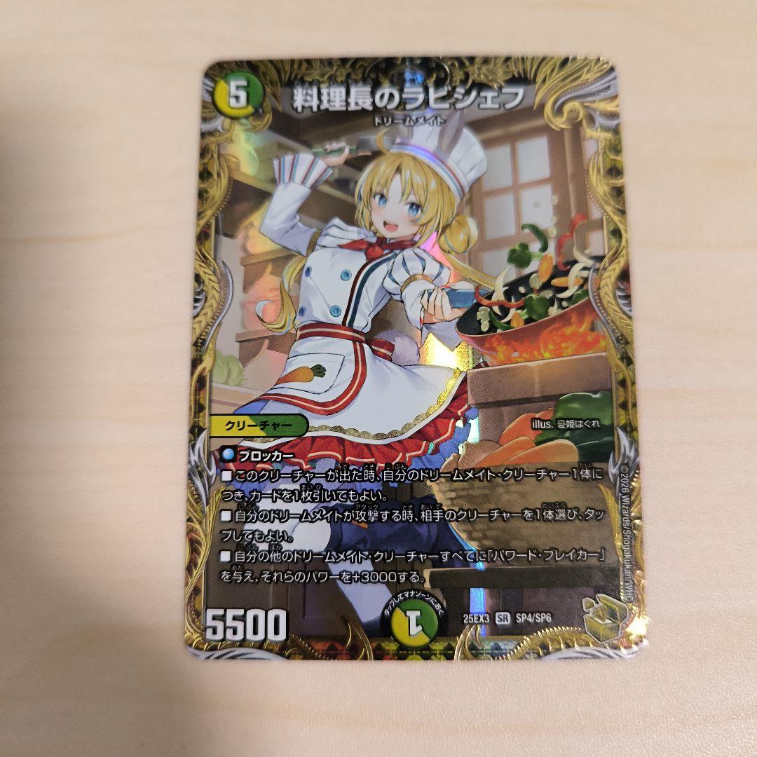 デュエルマスターズ 料理長のラビシェフ　金トレジャー