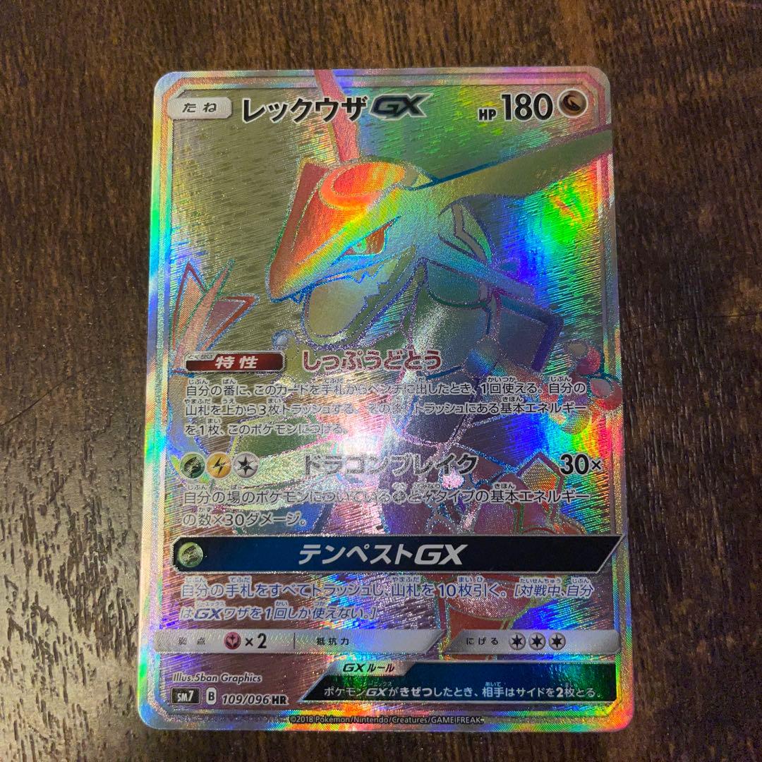 レックウザGX HR