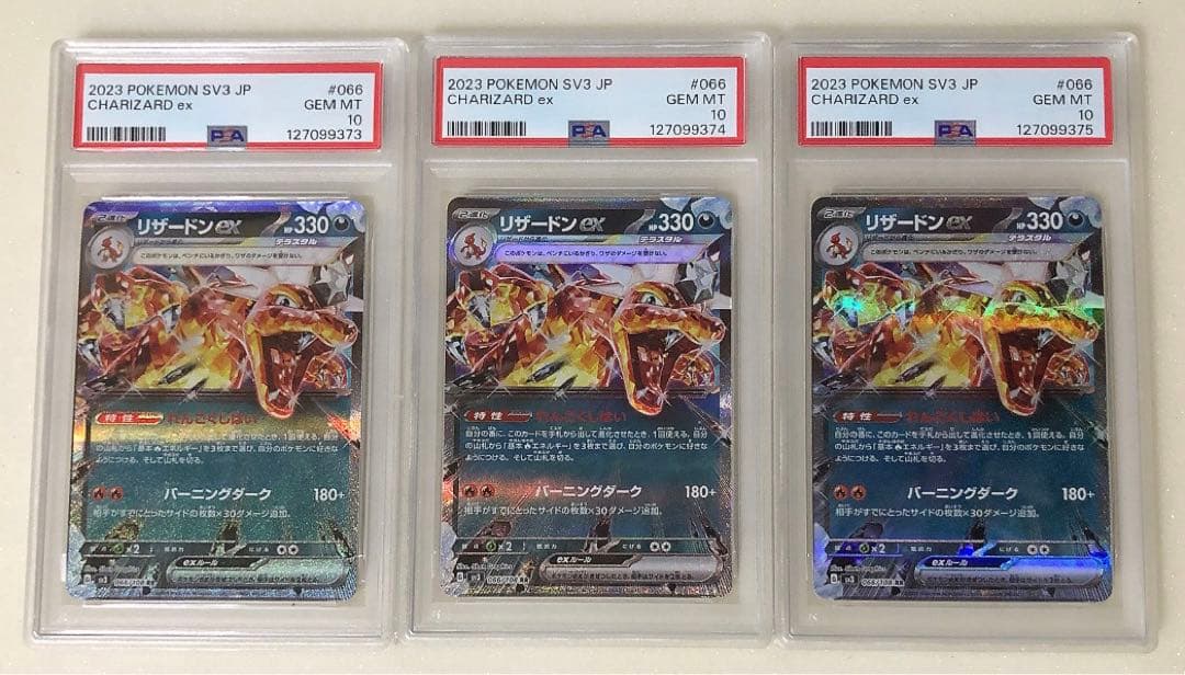 16) PSA10 3連番　リザードン ex RR 066/108