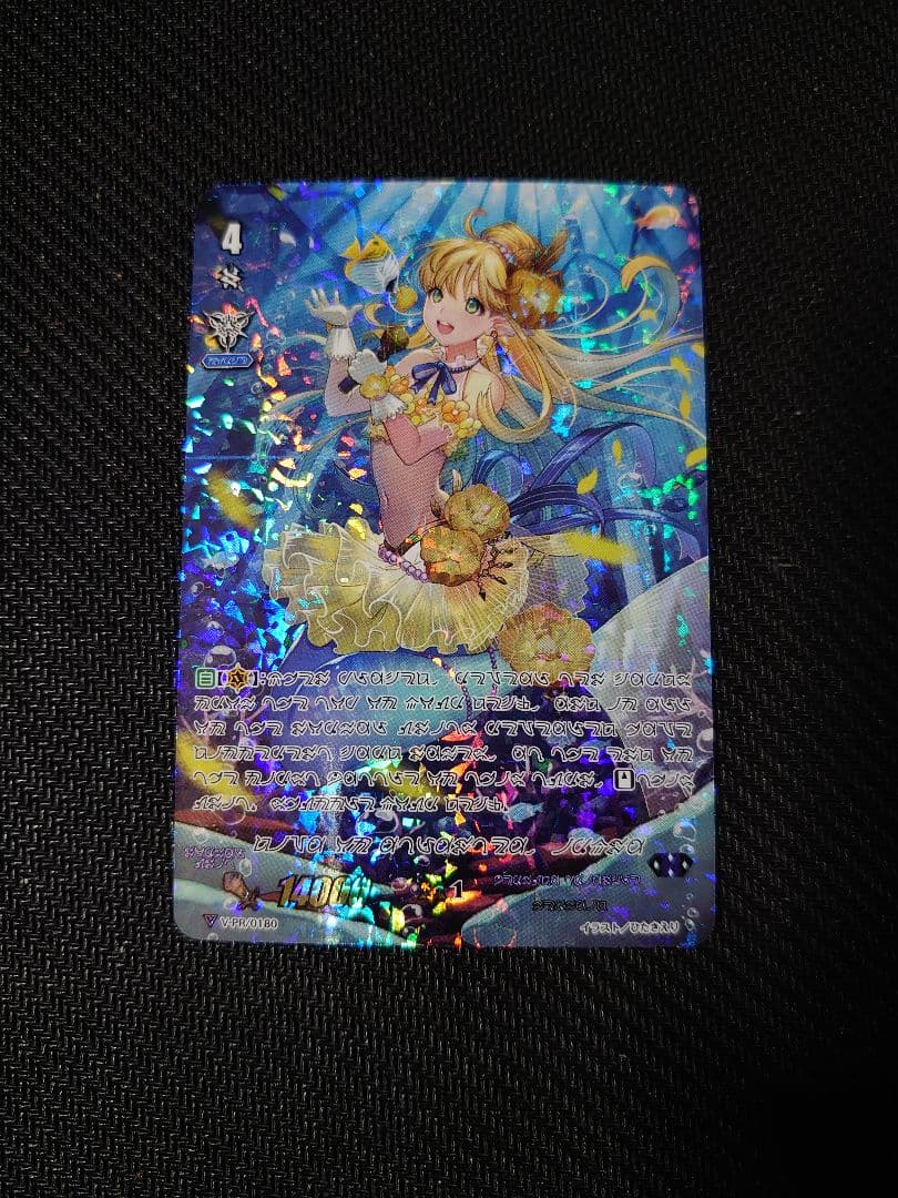 ヴァンガード　アトランティアの歌姫 イリーナ　(マーメイド文字)　PR アトランティアの歌姫イリーナ(マーメイド文字)(PR)(V-PR/0180