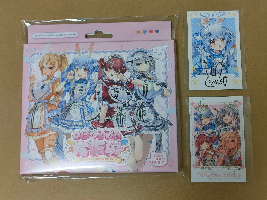 ホロライブ3期生 1st EP きゅるるん大作戦 CD会場限定チェキ付き ホロライブ3期生 1st EP きゅるるん大作戦 CD 会場限定チェキ付 - メルカリ