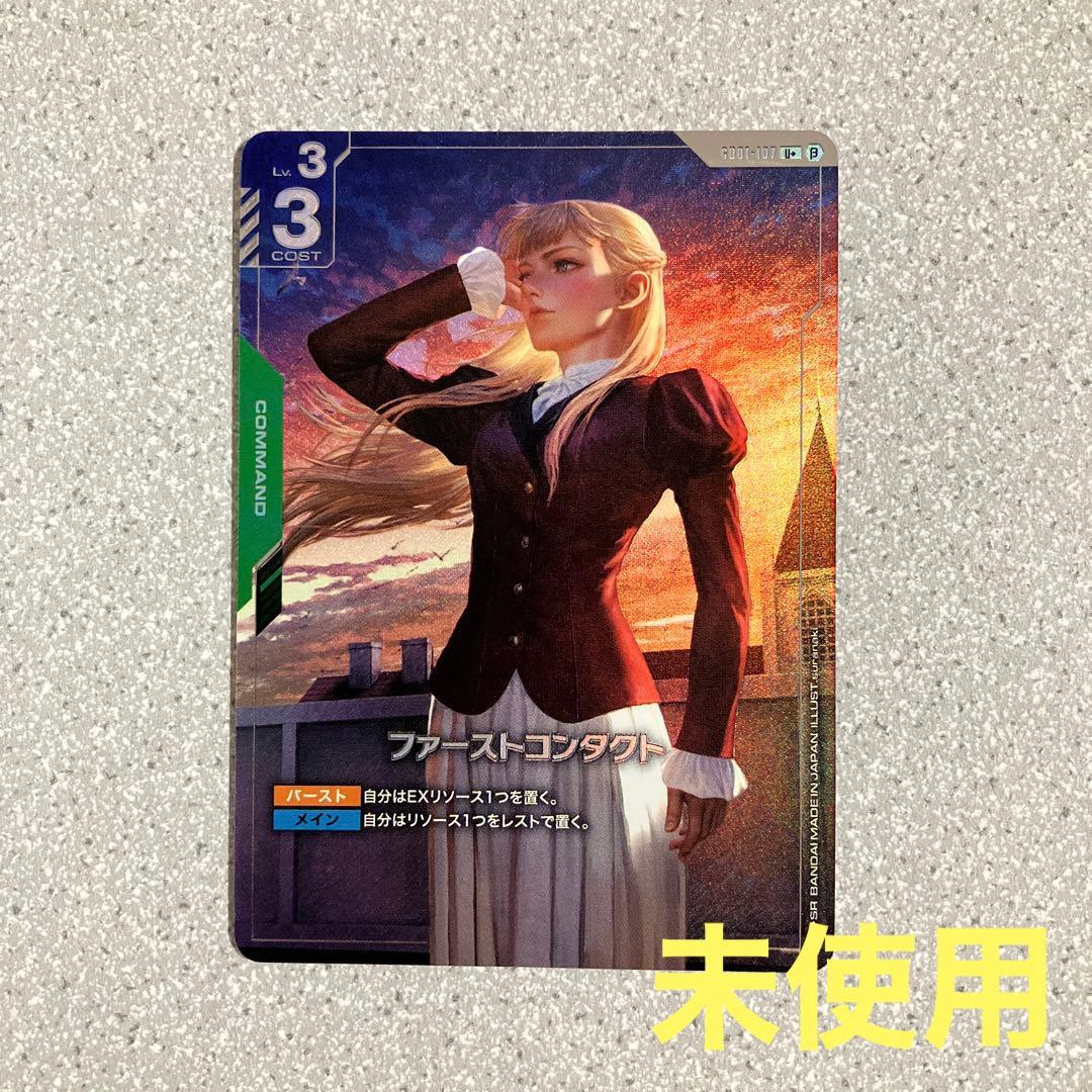 ☆ガンダムカードゲーム☆ファーストコンタクト☆パラレル☆未使用☆β