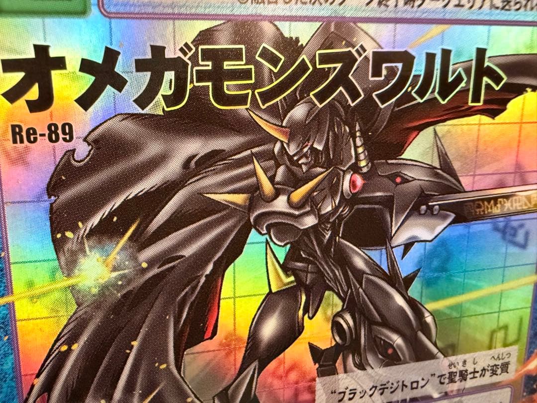 【Reシリーズ】No.89 オメガモンズワルト Yahoo!オークション - 即決 Re-89 オメガモンズワルト デジモン20thア