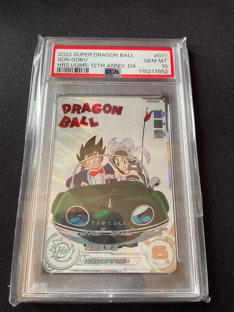 【psa10】ugm5-011da 孫悟空 PSA10 Son Goku UGM5-011 DA 12th Anniversary Promo Dragon Ball