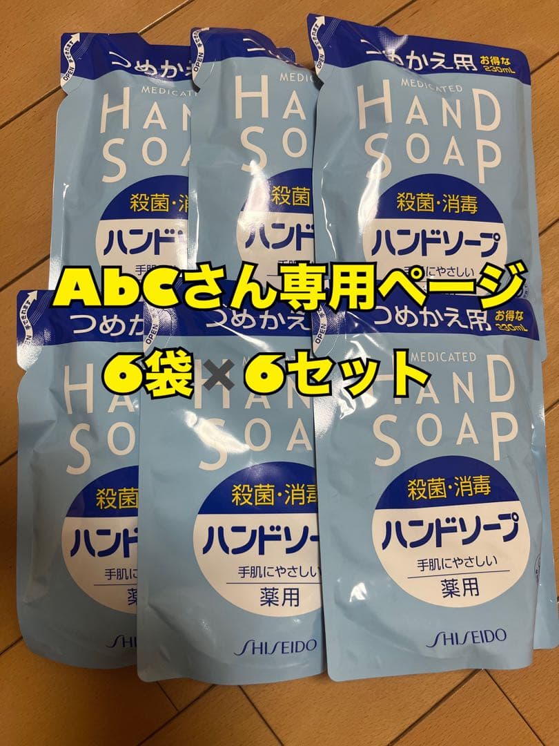 AbCさん専用