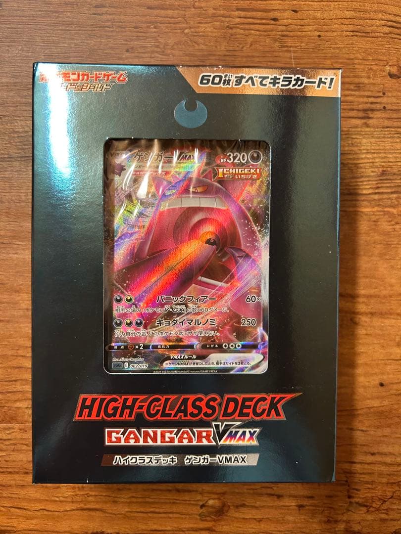 ゲンガーVMAX ハイクラスデッキ ゲンガーVMAX 002/019 4枚セット