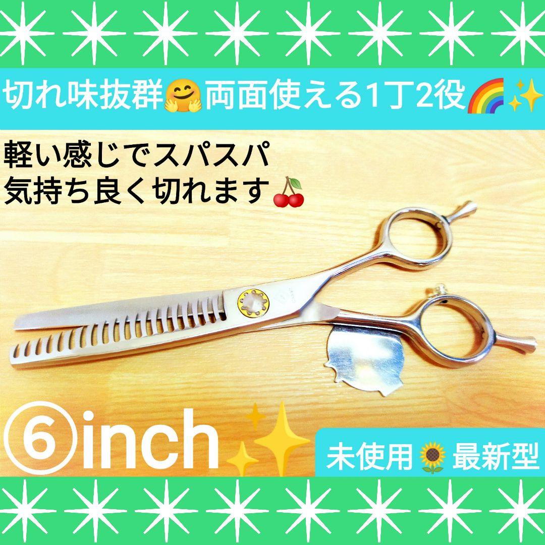 スパッと快適に切れる理美容師サロン仕様セニングシザー両面OK☀犬トリミングも可☀