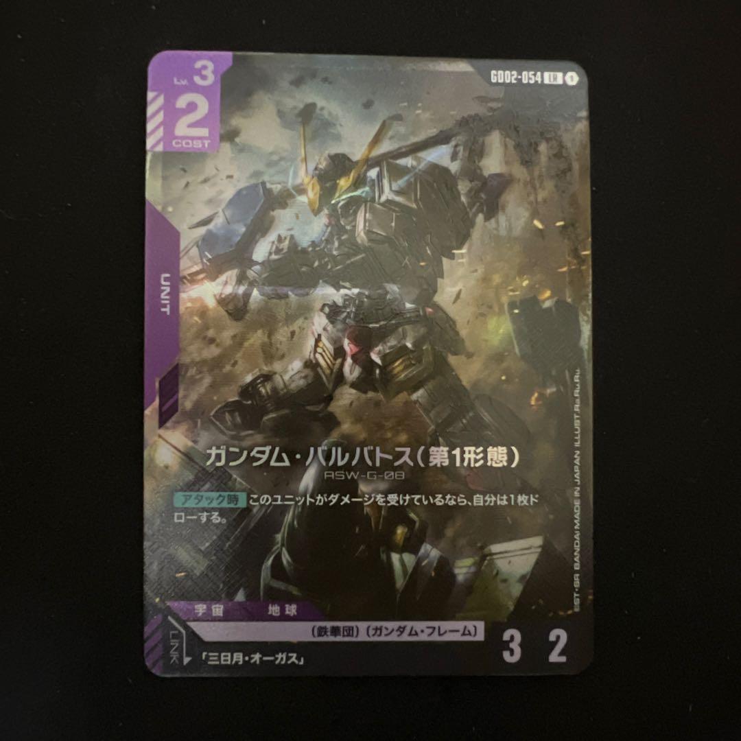 ガンダム・バルバトス（第1形態） LR GD02-054 - メルカリ