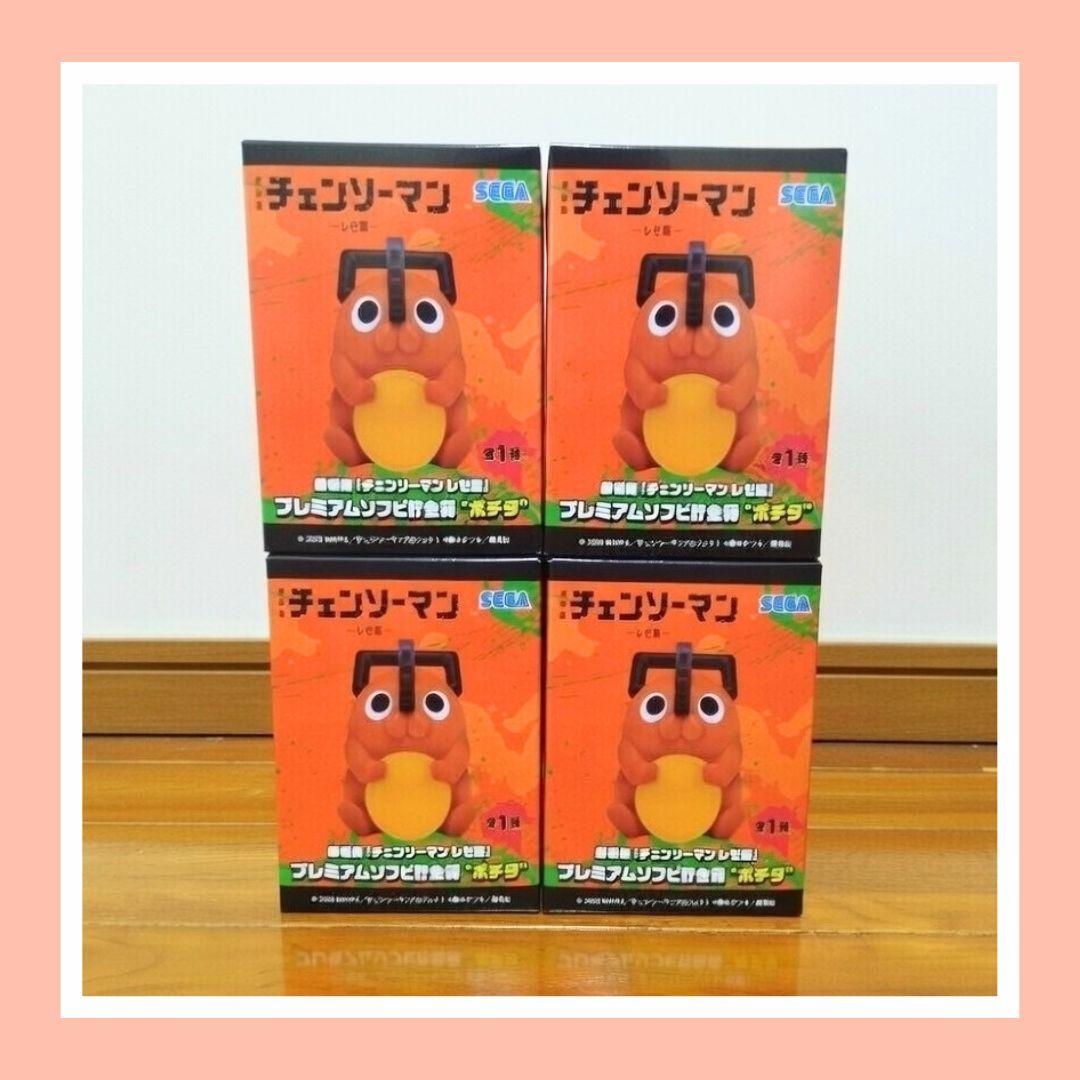 【チェンソーマン レゼ編 プレミアムソフビ貯金箱 ポチタ 4個セット】