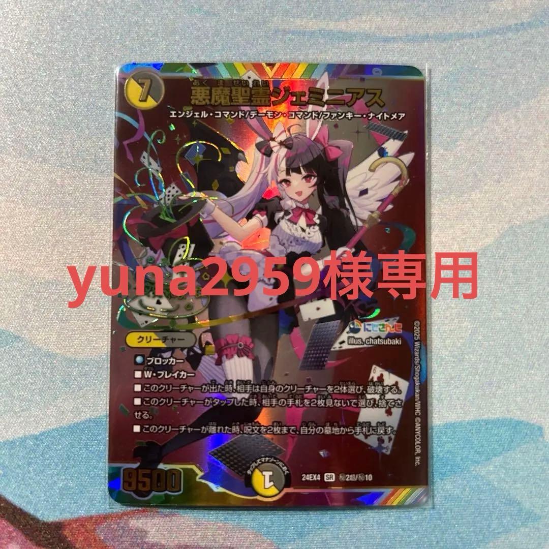 yuna2925 悪魔聖霊ジェミニアス サインシークレット デュエルマスターズ 悪魔聖霊ジェミニアス サイン シークレット - メルカリ