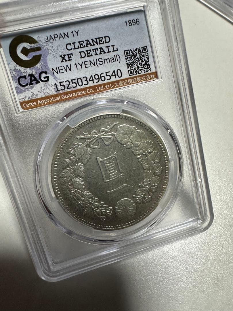 CAG 鑑定済　明治29年銘　一圓銀貨　XF判定　洗浄 CAG 鑑定済 明治29年銘 一圓銀貨 XF判定 洗浄 - メルカリ