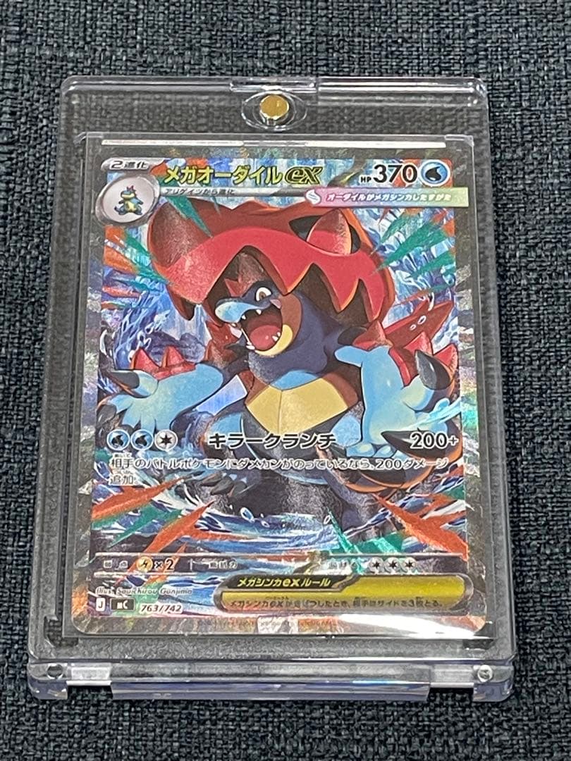 ポケモンカードスタートデッキ100 メガオーダイルex sar PK-MC-763 メガオーダイルex【SAR仕様】 | ポケモンカード,Mシリーズ