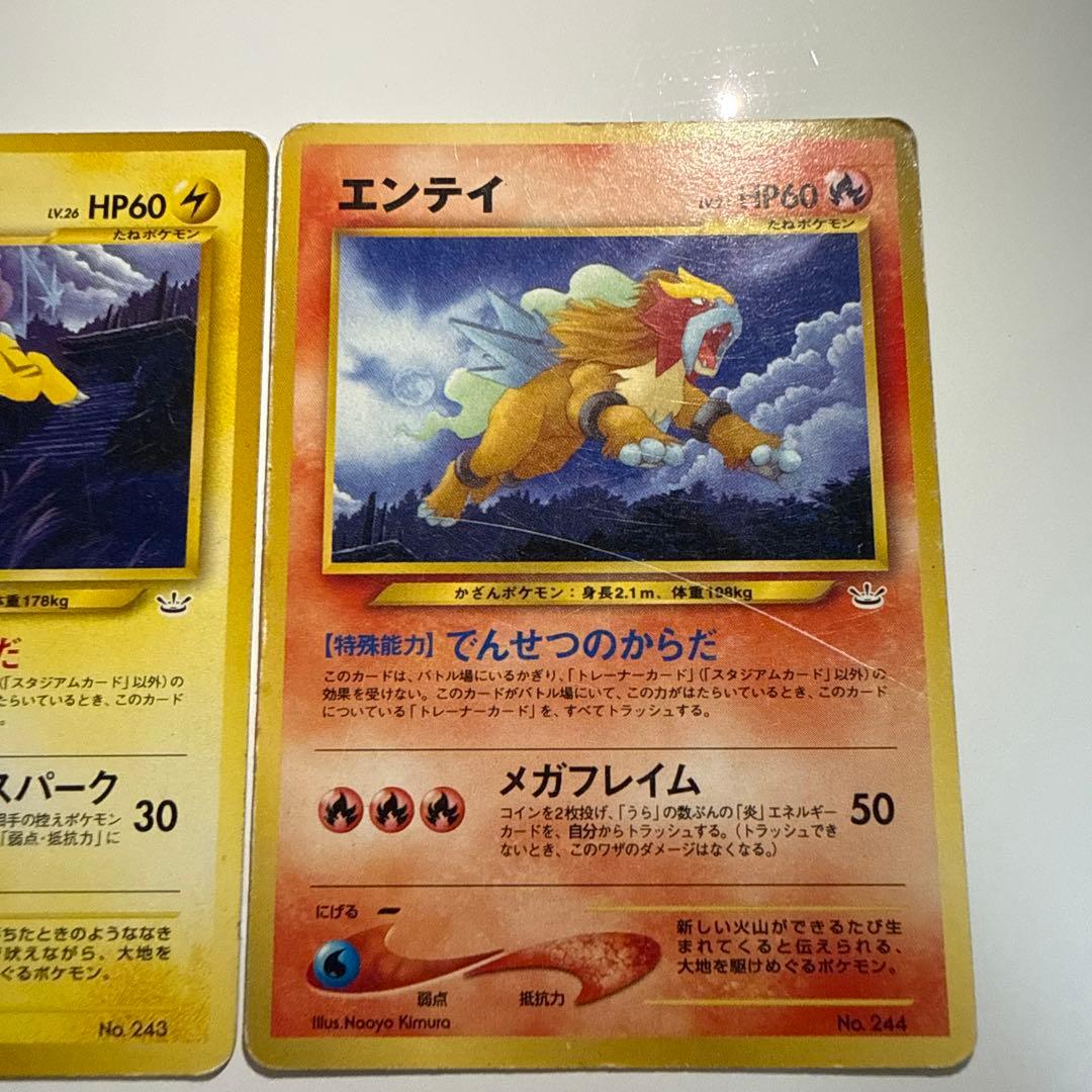 スイクン・ライコウ・エンテイ ポケモンカードセット 旧裏 - メルカリ