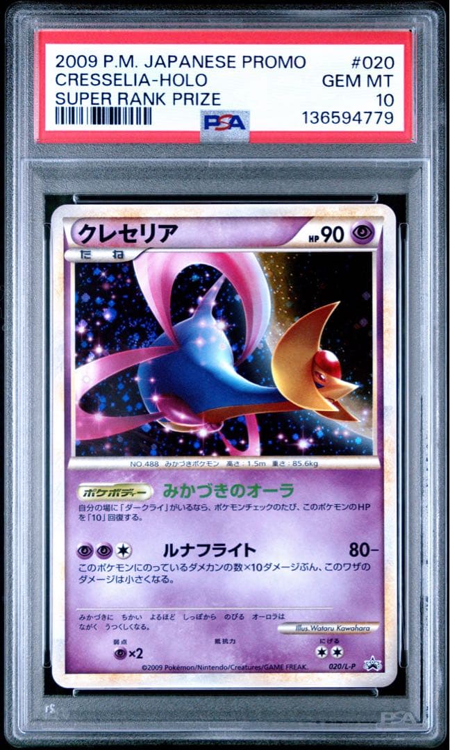 PSA10 クレセリア 020/L-P PROMO PCGスーパーランク クレセリア【P】{020/L-P}