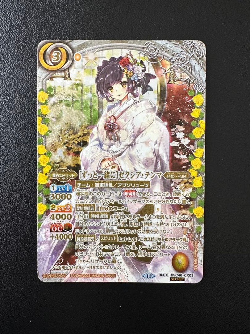 [ずっと一緒に]ゼクシア・テンマ SECRET シク シークレット