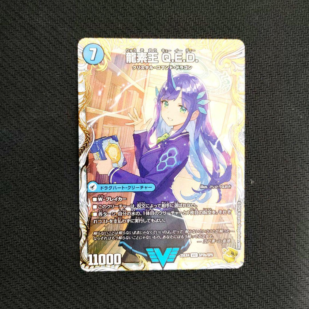 真理銃 エビデンス 龍素王 QED 金トレジャー