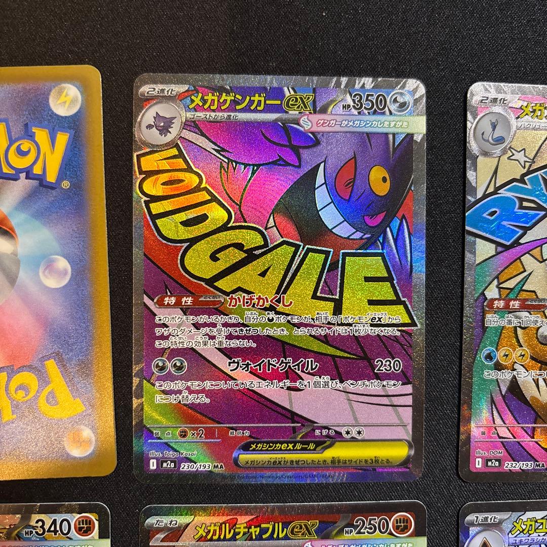 メガドリーム MA コンプリート10枚セット まとめ売り - メルカリ