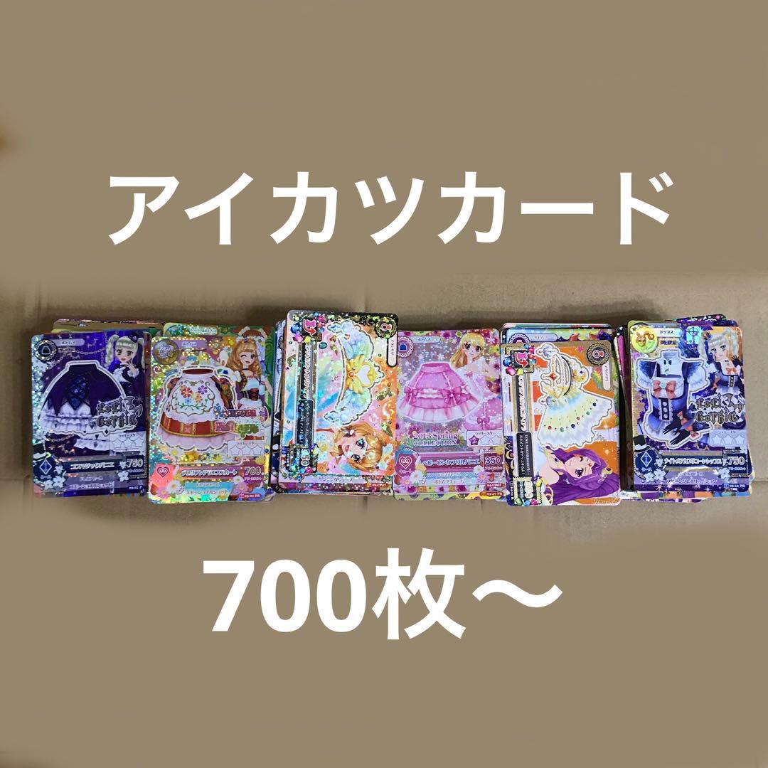 肉*ん様 アイカツカード 700枚以上 まとめ売り