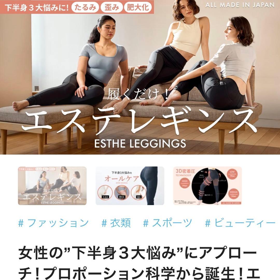 定価36000円　3枚 セット　エステレギンス　着圧レギンス　レギンス　スパッツ