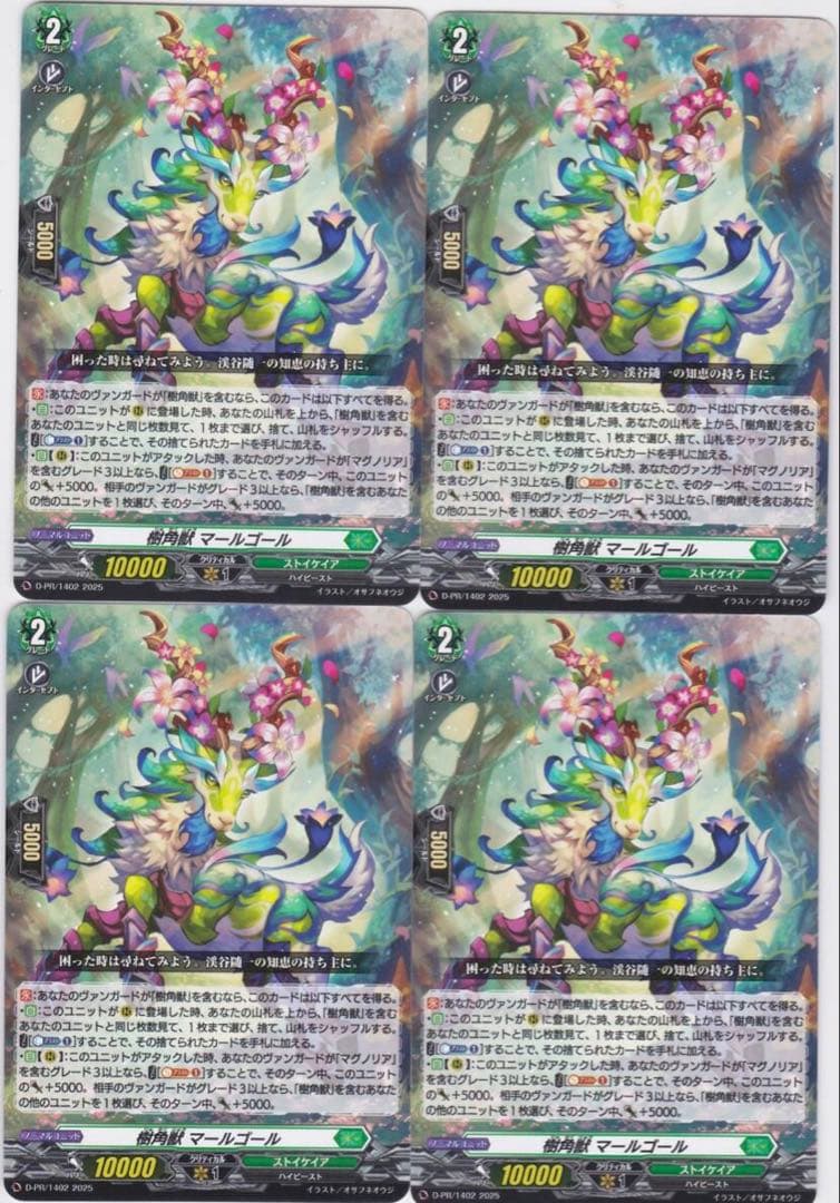 ヴァンガード プロモ PR 樹角獣 マールゴール ノーマル仕様 4枚 - メルカリ