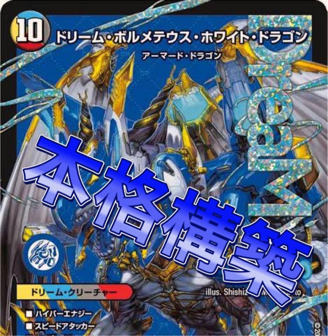 デュエマ 本格構築　4cボルコン　デッキ