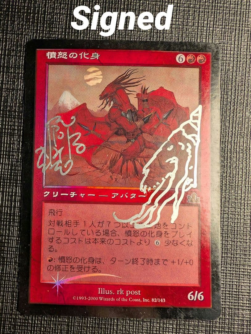 MTG　憤怒の化身　日本語版FOIL　サインド　銀文字　旧枠　継ぎ目なし　PCY