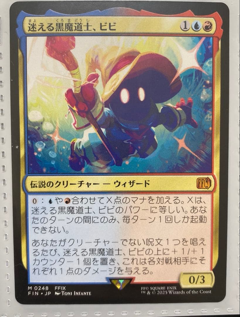 mtg ff 迷える黒魔道士、ビビ　JP