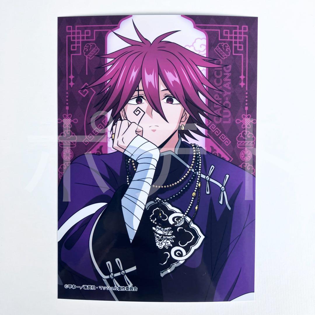 ジャンプフェスタ ブロマイド マッシュル カルパッチョ・ローヤン